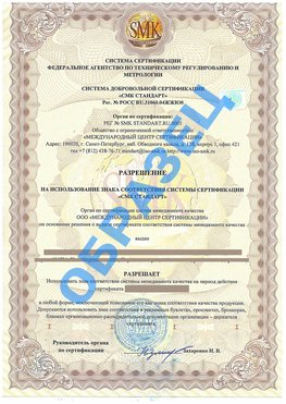Разрешение на использование знака Ленинск-Кузнецкий Сертификат ГОСТ РВ 0015-002